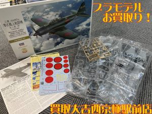 プラモデル,買取,西京極