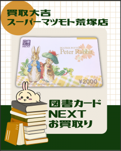 図書カード,買取,亀岡