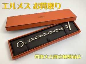 エルメス,買取,西京極