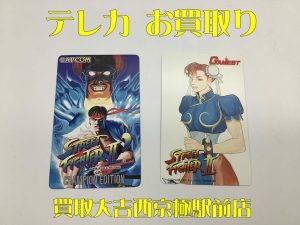 テレカ,買取,西京極