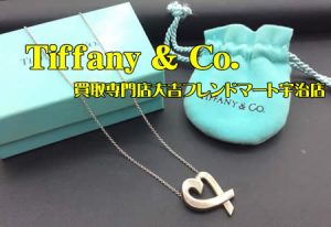 ティファニー,買取,宇治