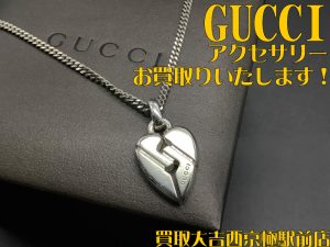 ブランドアクセサリー,買取,西京極
