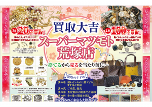 買取，亀岡，キャンペーン