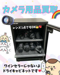 買取，亀岡，カメラ用品