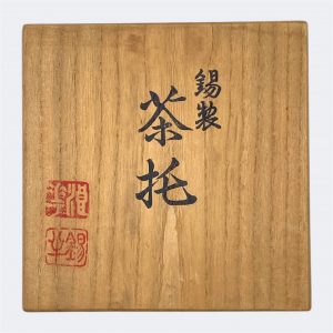 『茶托(ちゃたく)』