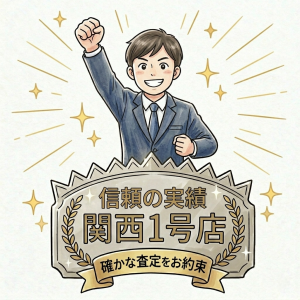 買取大吉「関西1号店」