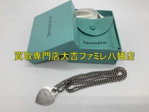 買取，八幡，Tiffany＆Co
