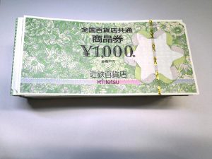 金券をお買取り致しました♪大吉ミレニア岩出店です！金券をお買取り致しました♪大吉ミレニア岩出店です！
