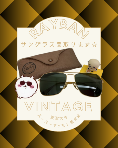 買取，亀岡，レイバン