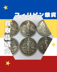 銀貨,買取,出町柳
