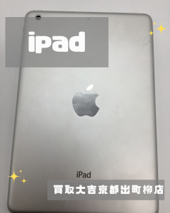 ipad,買取,出町柳