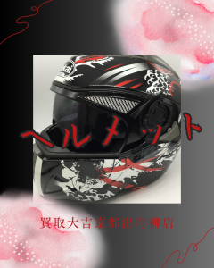 バイク用品,買取,出町柳