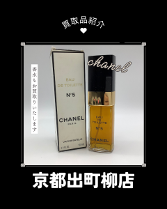 香水,買取,出町柳