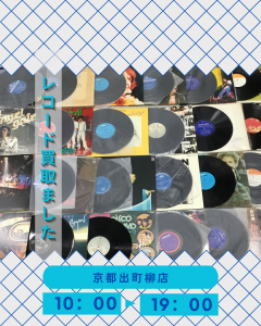 不用品,買取,出町柳