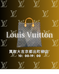 ヴィトン,買取,出町柳