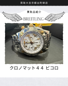 時計,買取,出町柳