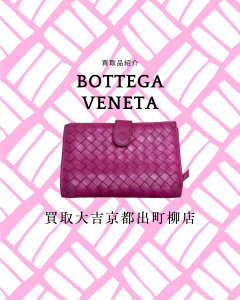 財布,買取,出町柳