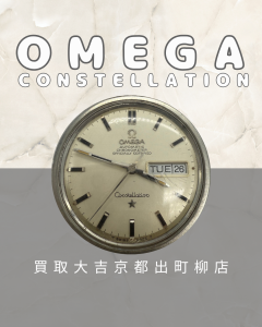 時計,買取,出町柳