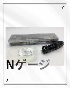 鉄道模型,買取,出町柳