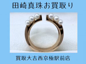 田崎真珠,買取,西京極