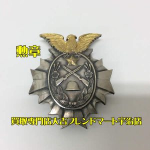 勲章,買取,宇治