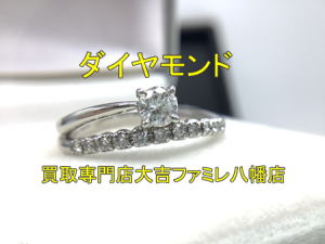 買取,八幡,ダイヤモンド