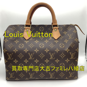買取，八幡，Louis Vuitton