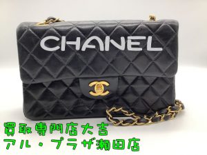 CHANEL,買取,瀬田
