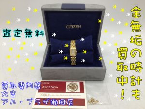 時計,買取,瀬田