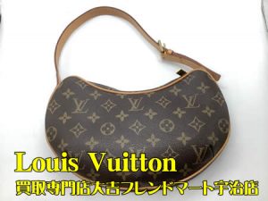 ルイヴィトン,買取,宇治