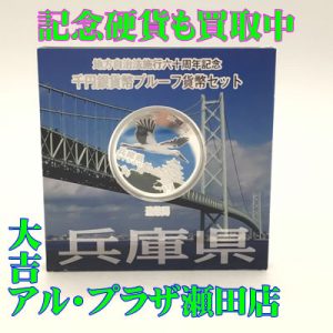 銀貨,買取,瀬田