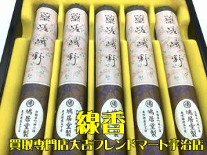 お線香,買取,宇治