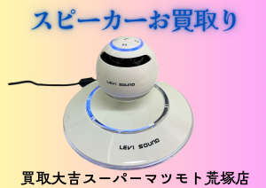 スピーカー,買取,亀岡