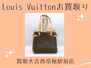ルイヴィトン,買取,西京極