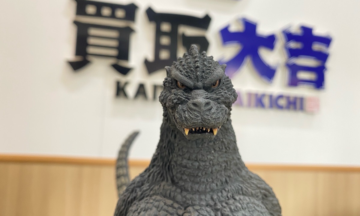 ゴジラ