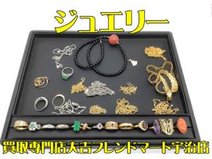 ジュエリー,買取,宇治
