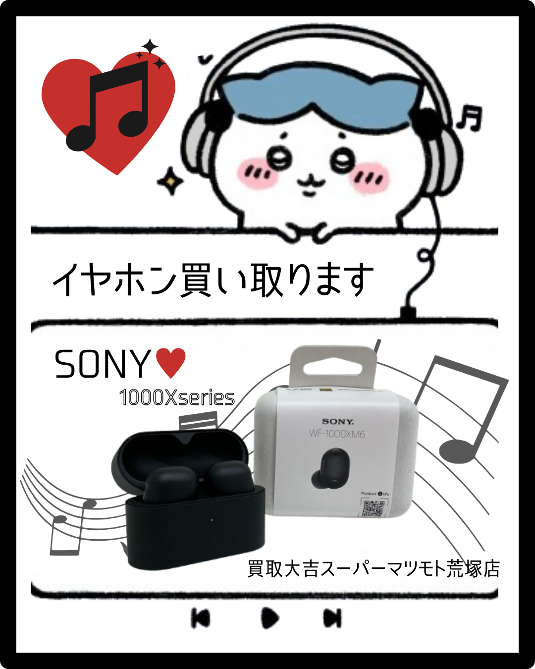 イヤホンも売れます!買取専門店だから実現できる豊富な買取品目&高価買取 | 京都府亀岡市の買取大吉スーパーマツモト荒塚店
