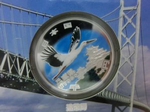 東灘　芦屋　記念硬貨　カラーコイン　買取　甲南山手　大吉