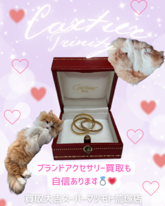 買取,亀岡,カルティエ