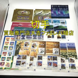 買取,八幡,切手