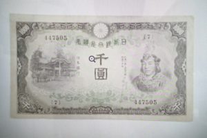 日本武尊 千圓札をお買取いたしました♪古銭・古札を売るなら大吉ゆめタウン八代店へ！