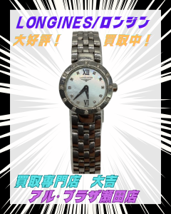 LONGINES,買取,大津