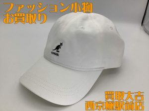 ファッション小物,買取,西京極