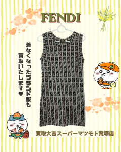 買取、亀岡、FENDI、ブランド服、ドレス
