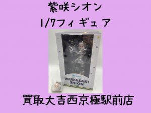 フィギュア,買取,西京極