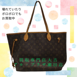 Louis Vuitton,買取,大津