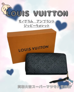 買取、亀岡、Vuitton、ジッピーウォレット
