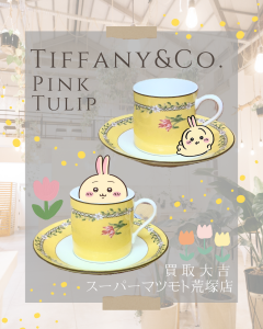 ブランド食器,買取,亀岡