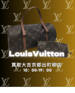 ブランド,買取,出町柳