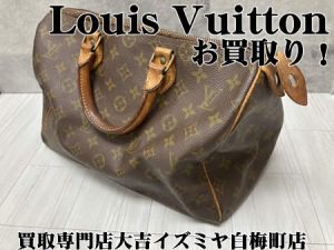 Louis Vuitton,買取,白梅